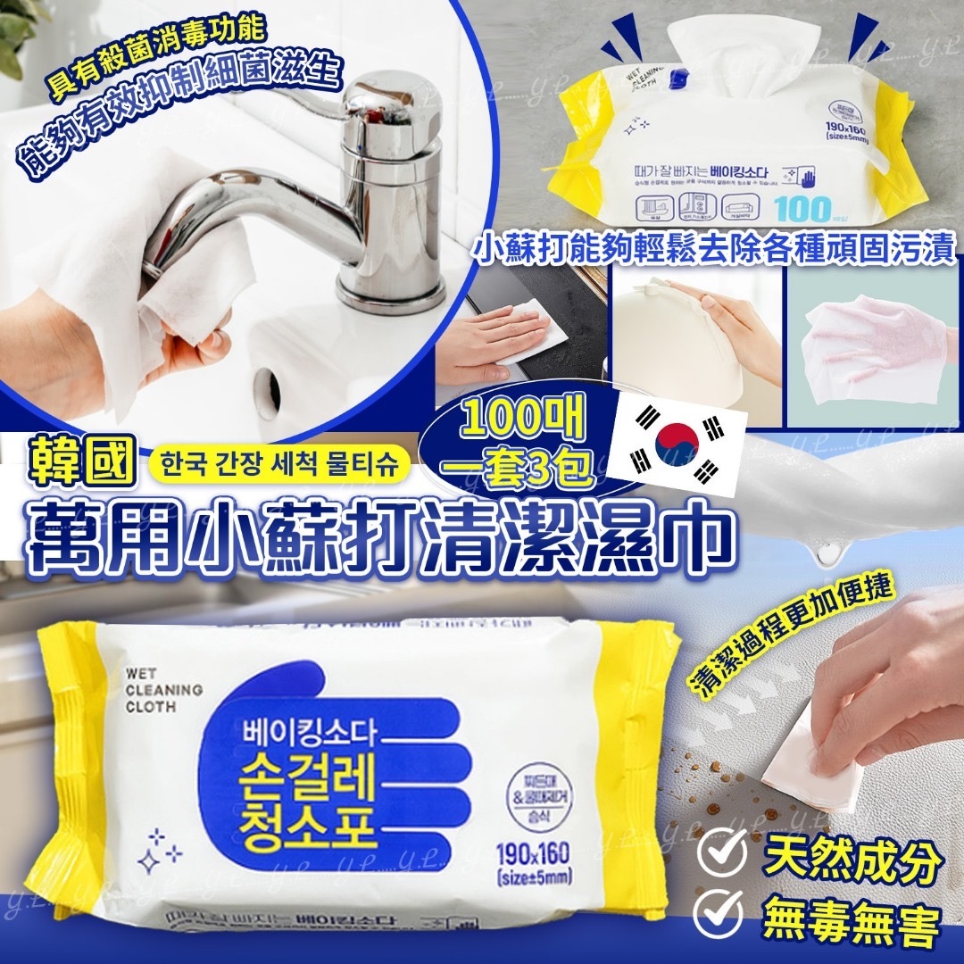 韓國小蘇打萬用清潔濕巾100抽 一套3包