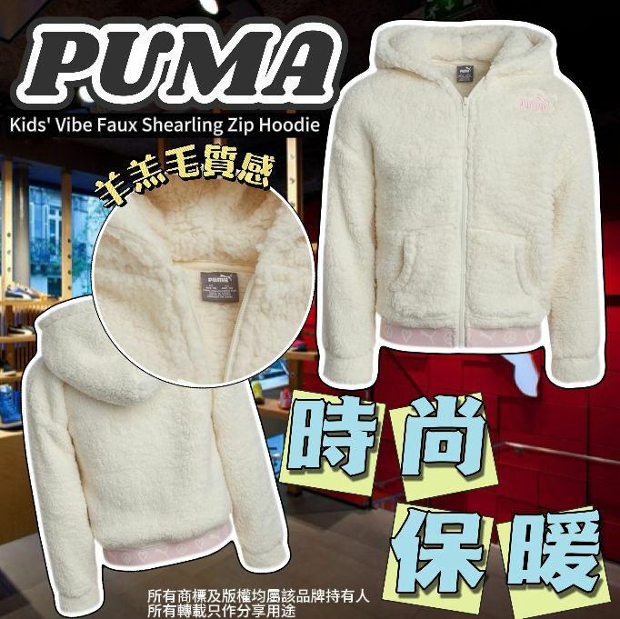 【現貨】PUMA Vibe Faux Shearling G032710 中童外套