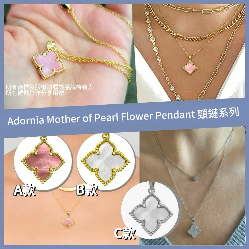 【預購】Adornia Mother of Pearl Flower G032712 頸鏈系列