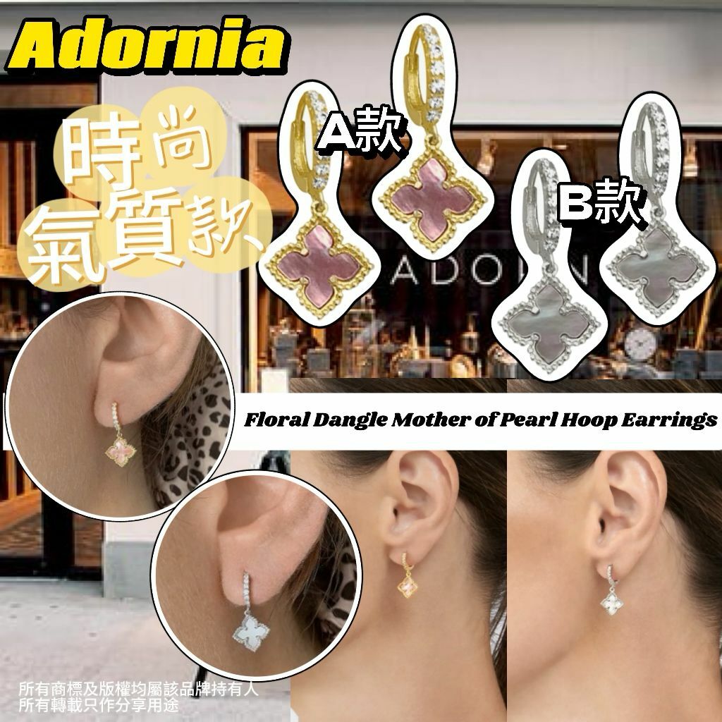 【預購】Adornia Floral Dangle Mother of Pearl Hoop G032713 耳環