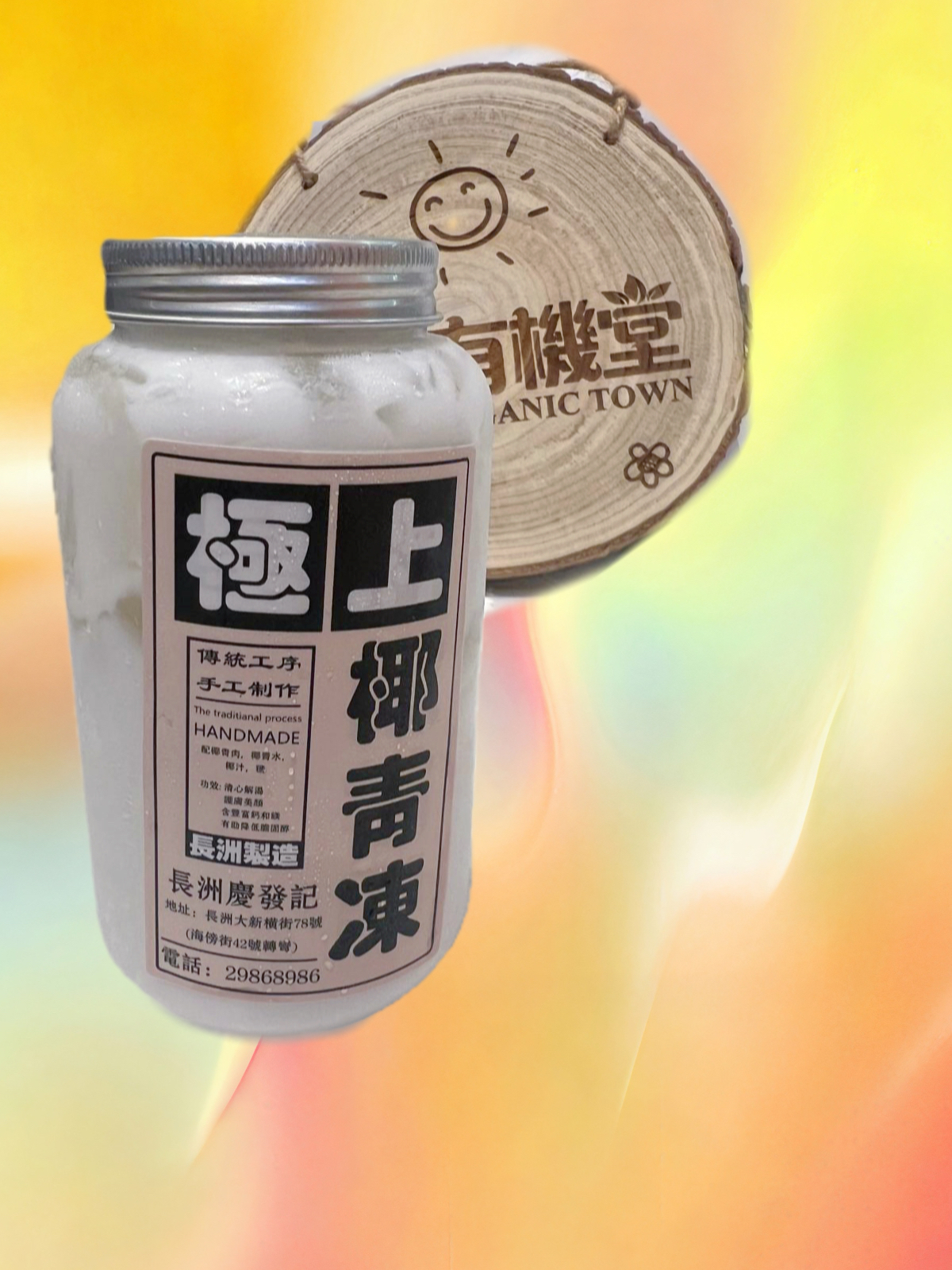 極上椰青凍(450ml)