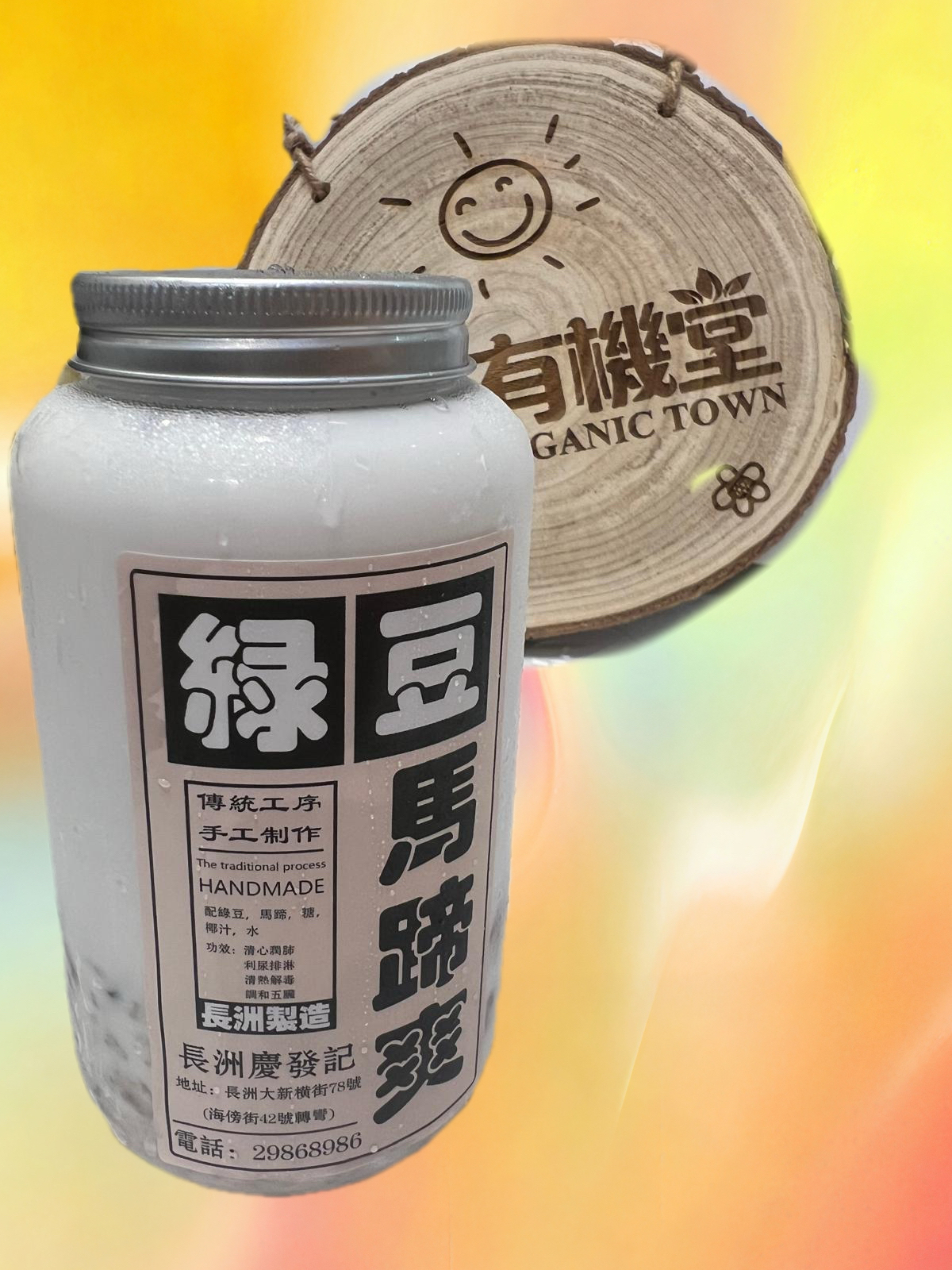 綠豆馬蹄爽