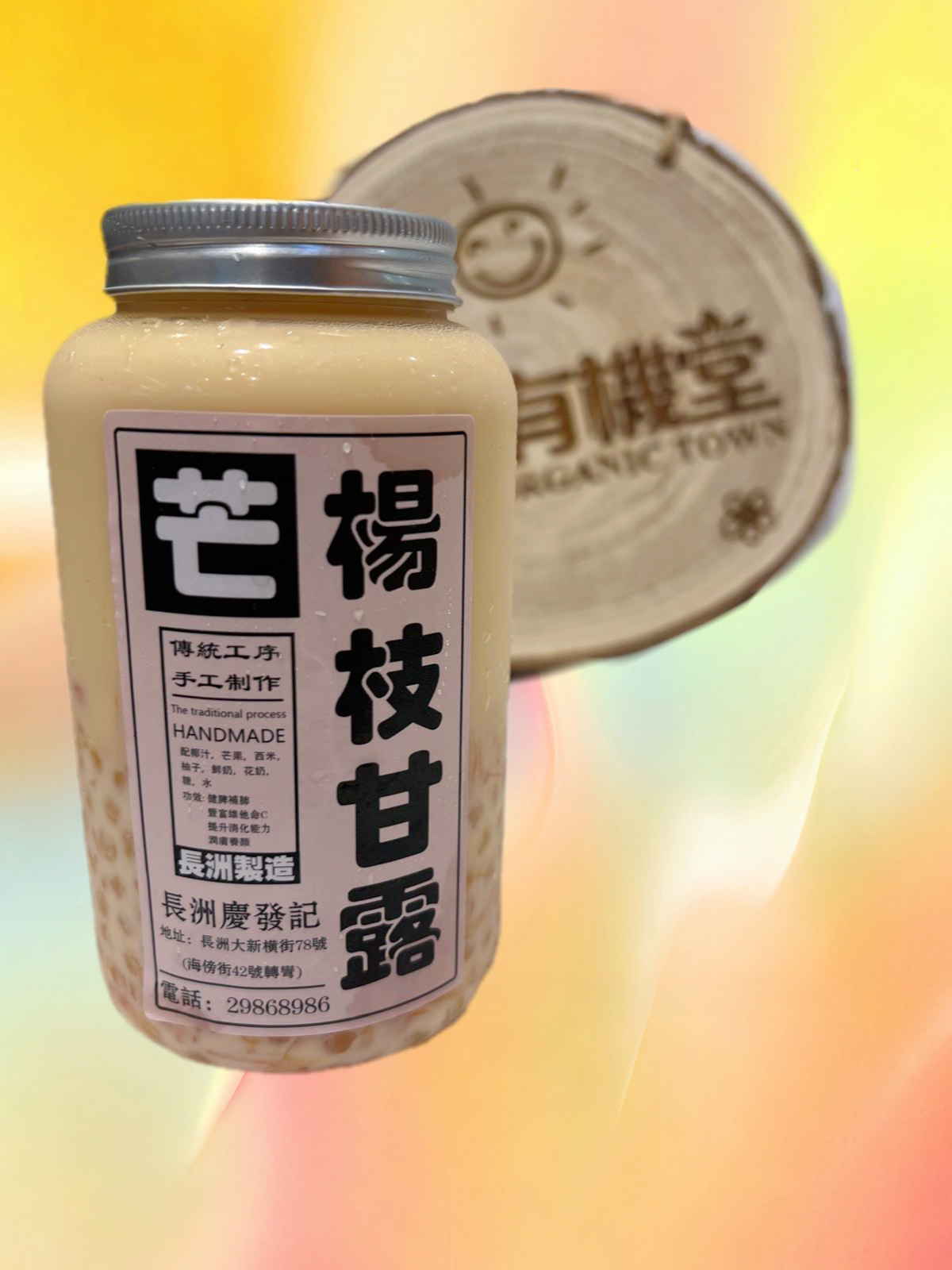 芒果楊枝金露
