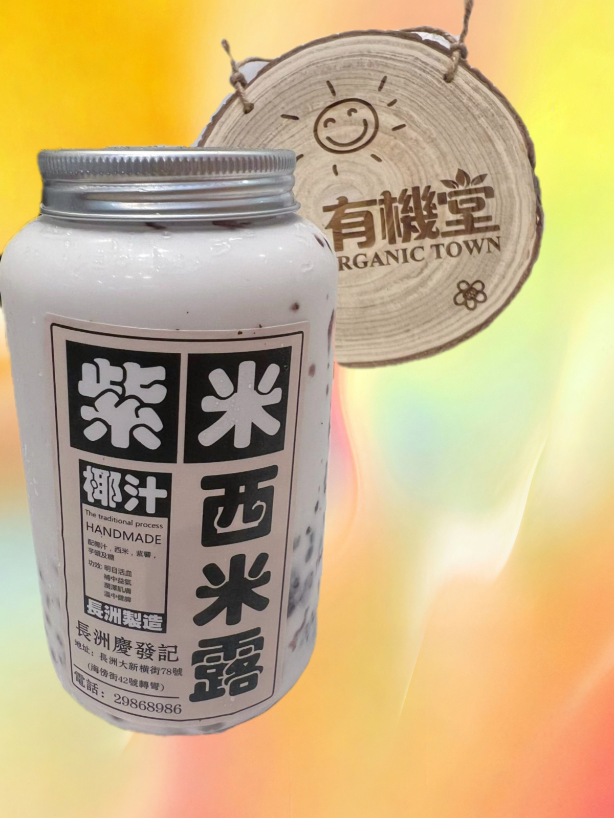紫米西米露(450ml)