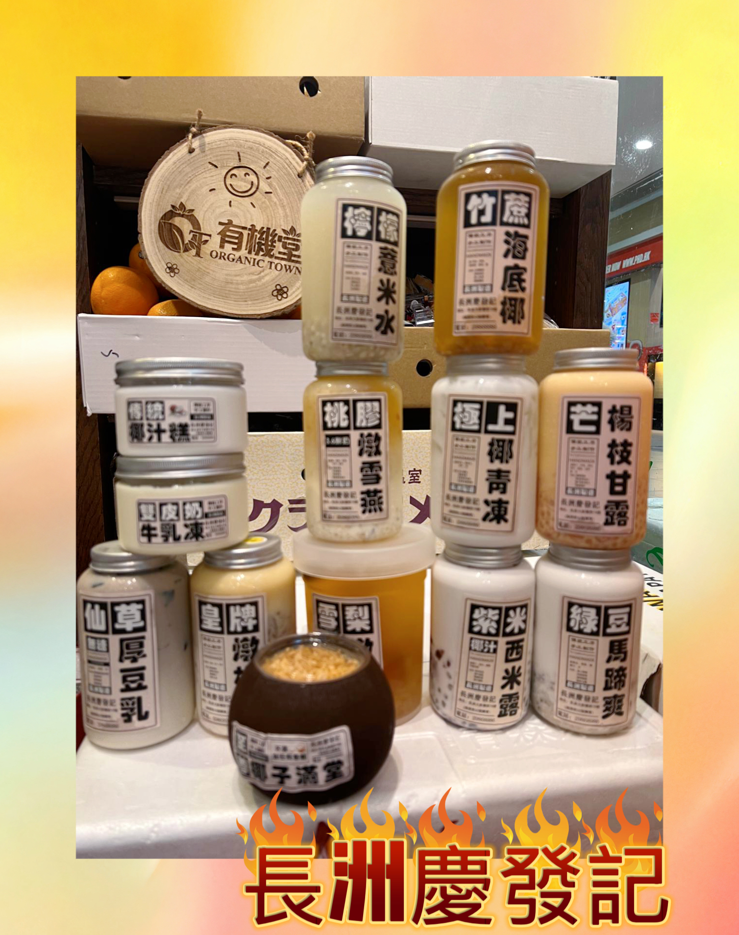 椰汁芋泥西米露