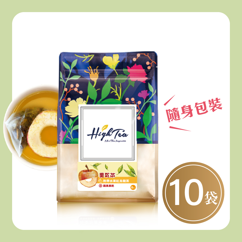 【箱購】【10袋】果乾茶-熱帶水果紅烏龍茶+蘋果乾 (6.5g±1g) x 8入/袋