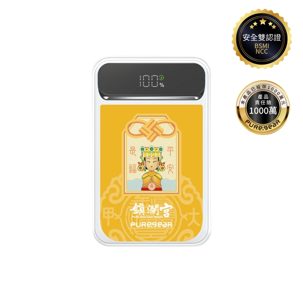 磁吸無線行動電源 / 平安是福(大甲鎮瀾宮)