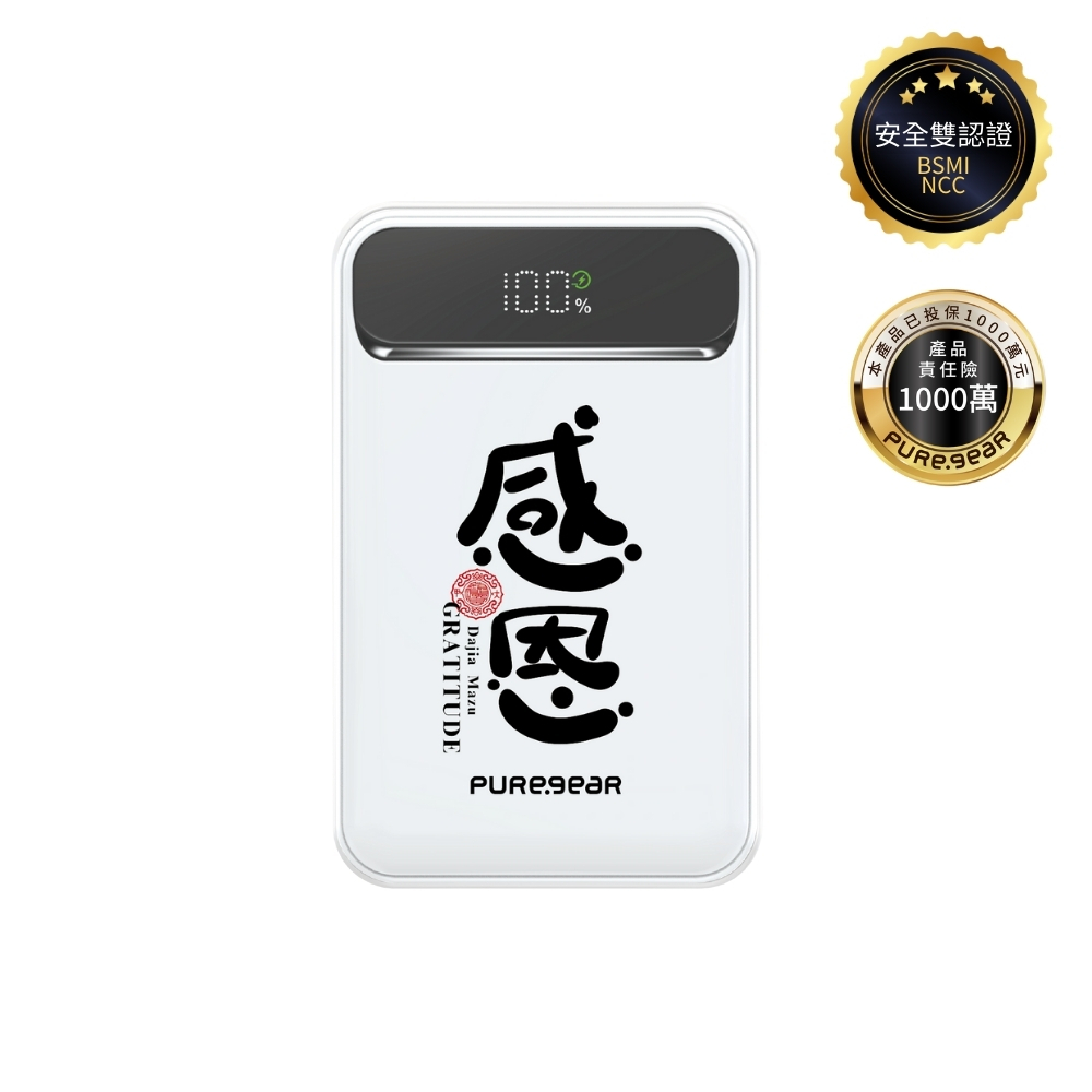 磁吸無線行動電源 / 感恩(大甲鎮瀾宮)