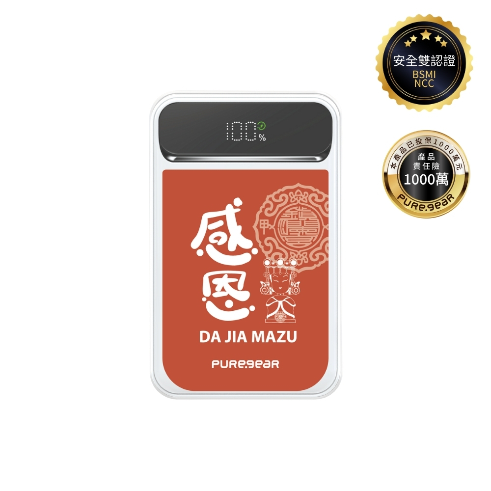 磁吸無線行動電源 / 感恩(大甲鎮瀾宮)