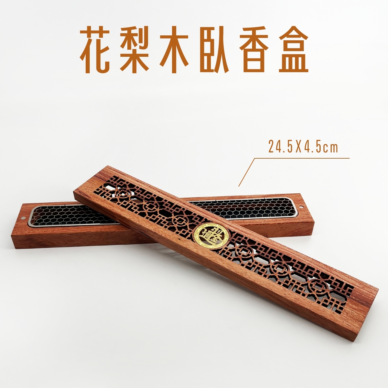 【茶好玩x原木香】花梨木臥香盒