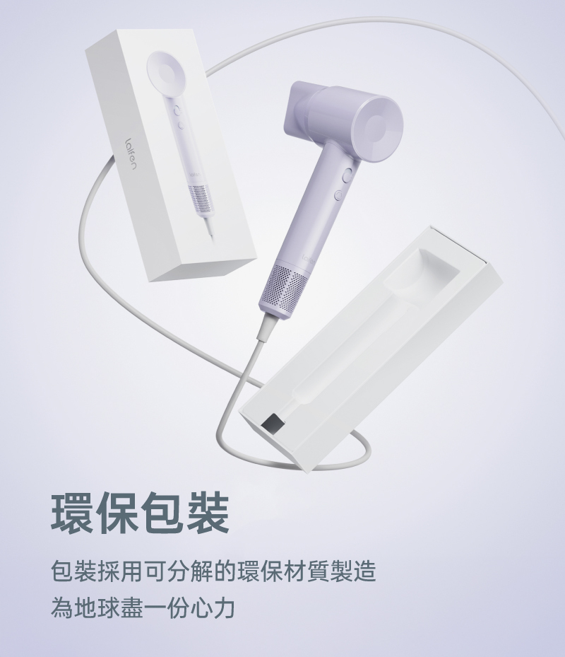 環保包裝設計，全紙盒可回收，讓Laifen為地球盡一份心力