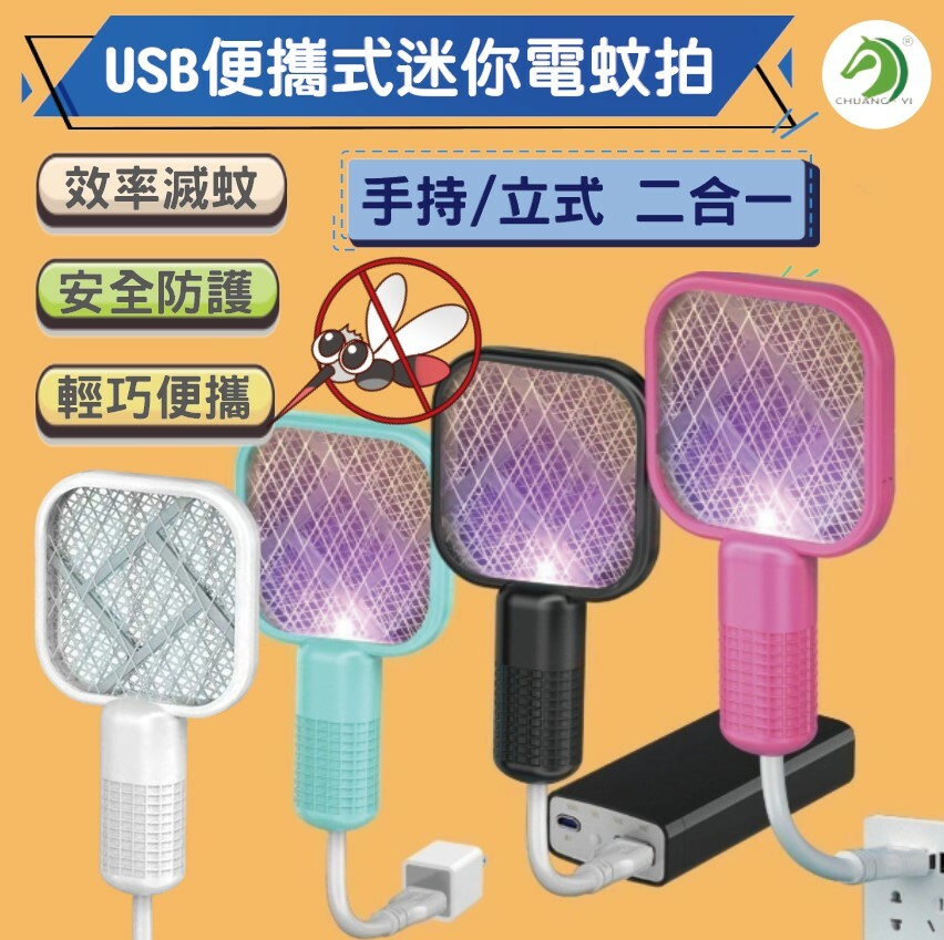 USB便攜式迷你電蚊拍