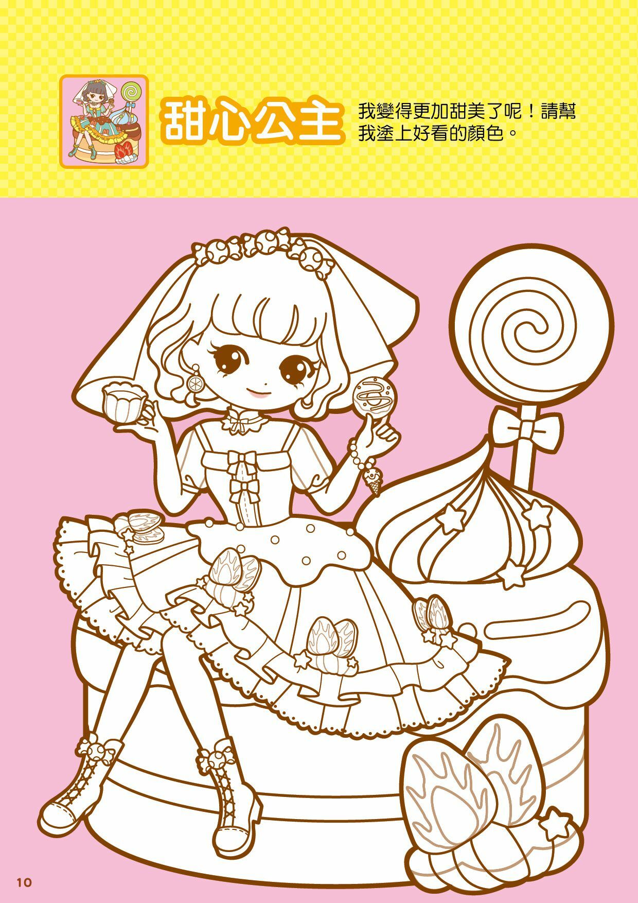 《 風車出版 》 公主婚禮愛塗鴉