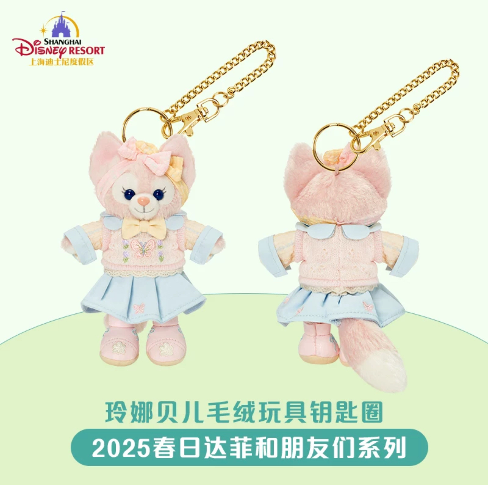 上海迪士尼樂園-達菲與朋友2025春日-玲娜貝爾站姿吊飾