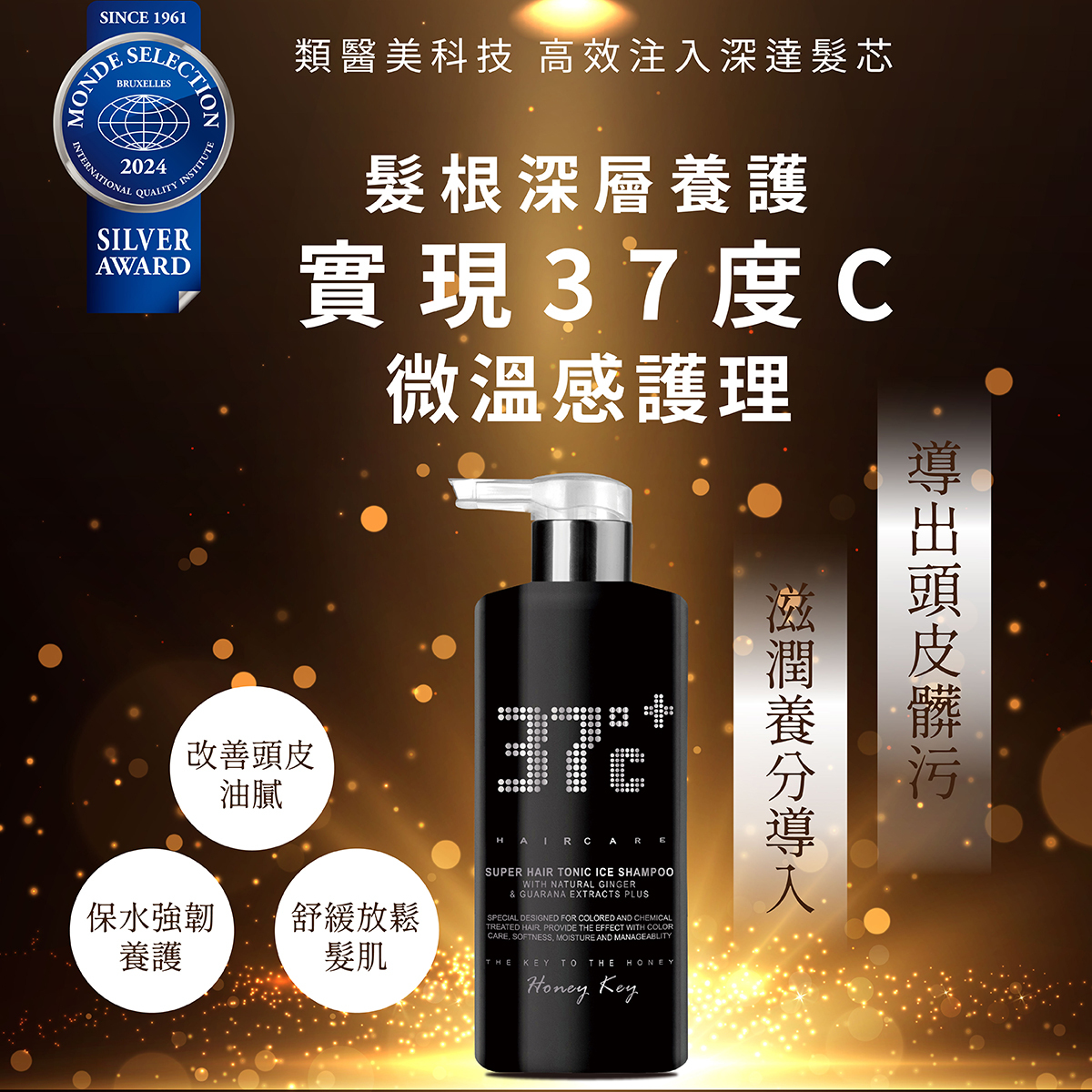 實現37度C微溫感護理