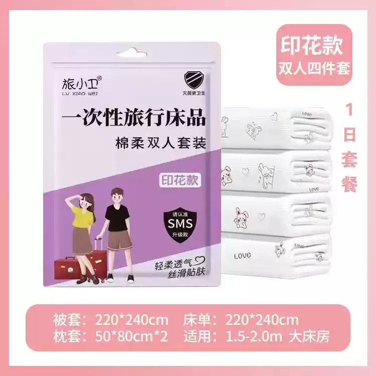 124【旅行必備】雙人印花款(紫袋)一次性旅行床品 棉柔雙人套裝 (床單+枕頭套兩個+被套) 旅行 出差 酒店 賓館 便攜 Portable Disposable Bed Sheet + Pillow Covers + quilt cover Travel Double Set