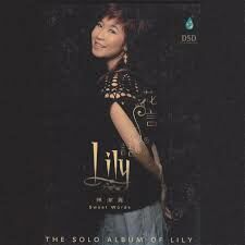 陳潔麗 Lily Chan - 花言巧語 CD