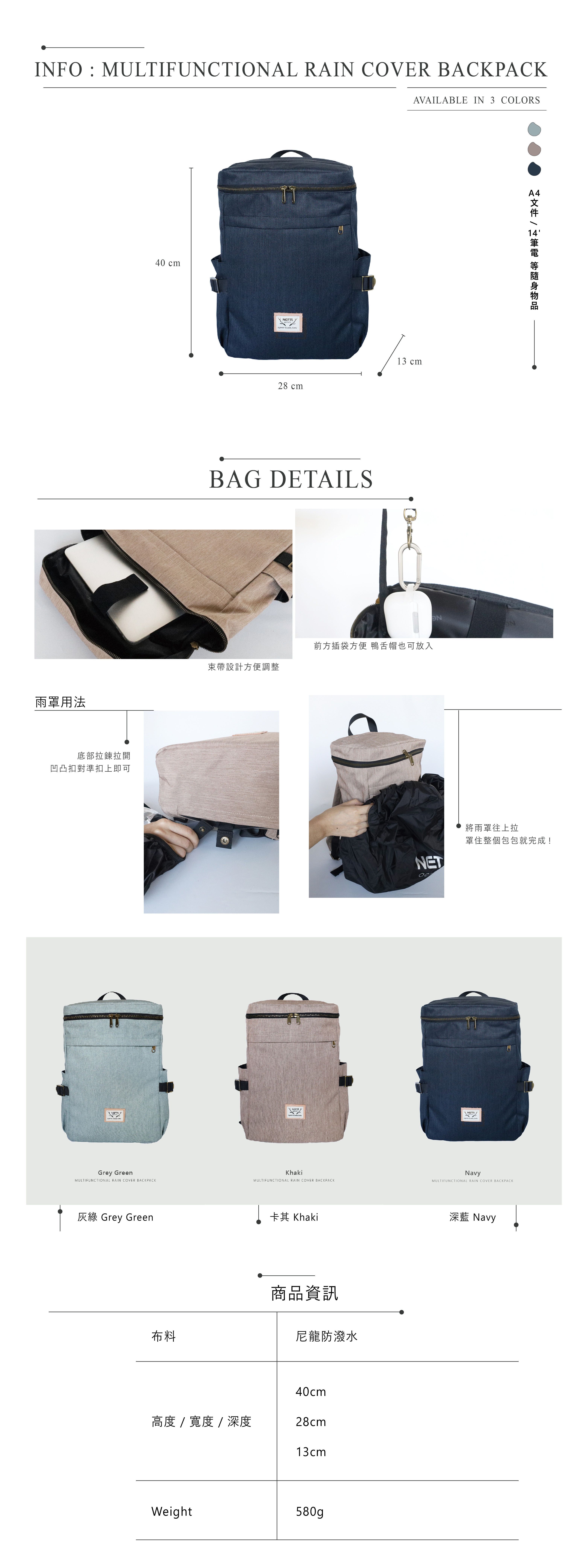 多功能雨罩後背包商品介紹