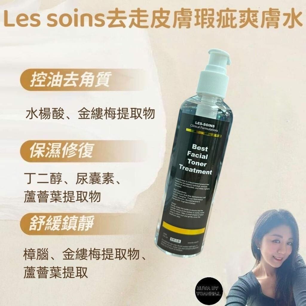 ( 控油·修復·鎮靜 ) Les soins  冰肌防護水200ml R473