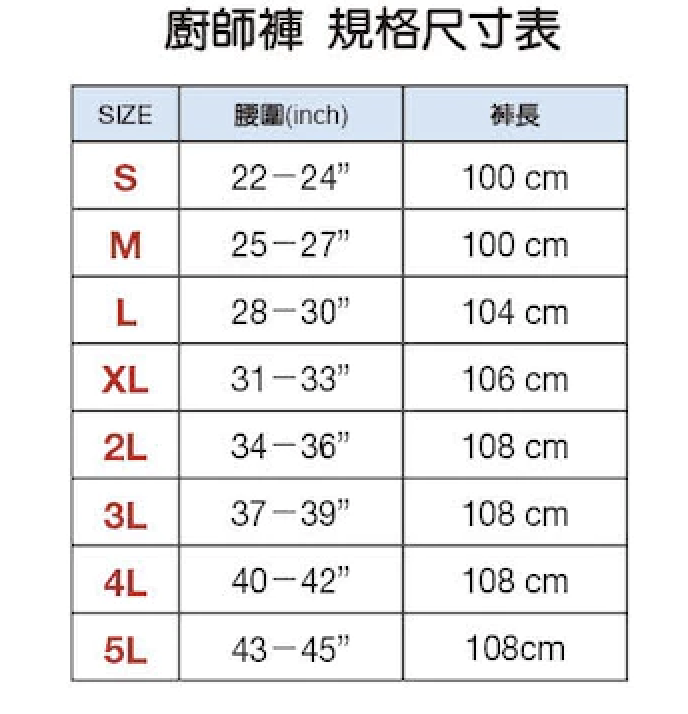 #9802 廚師褲 - 黑