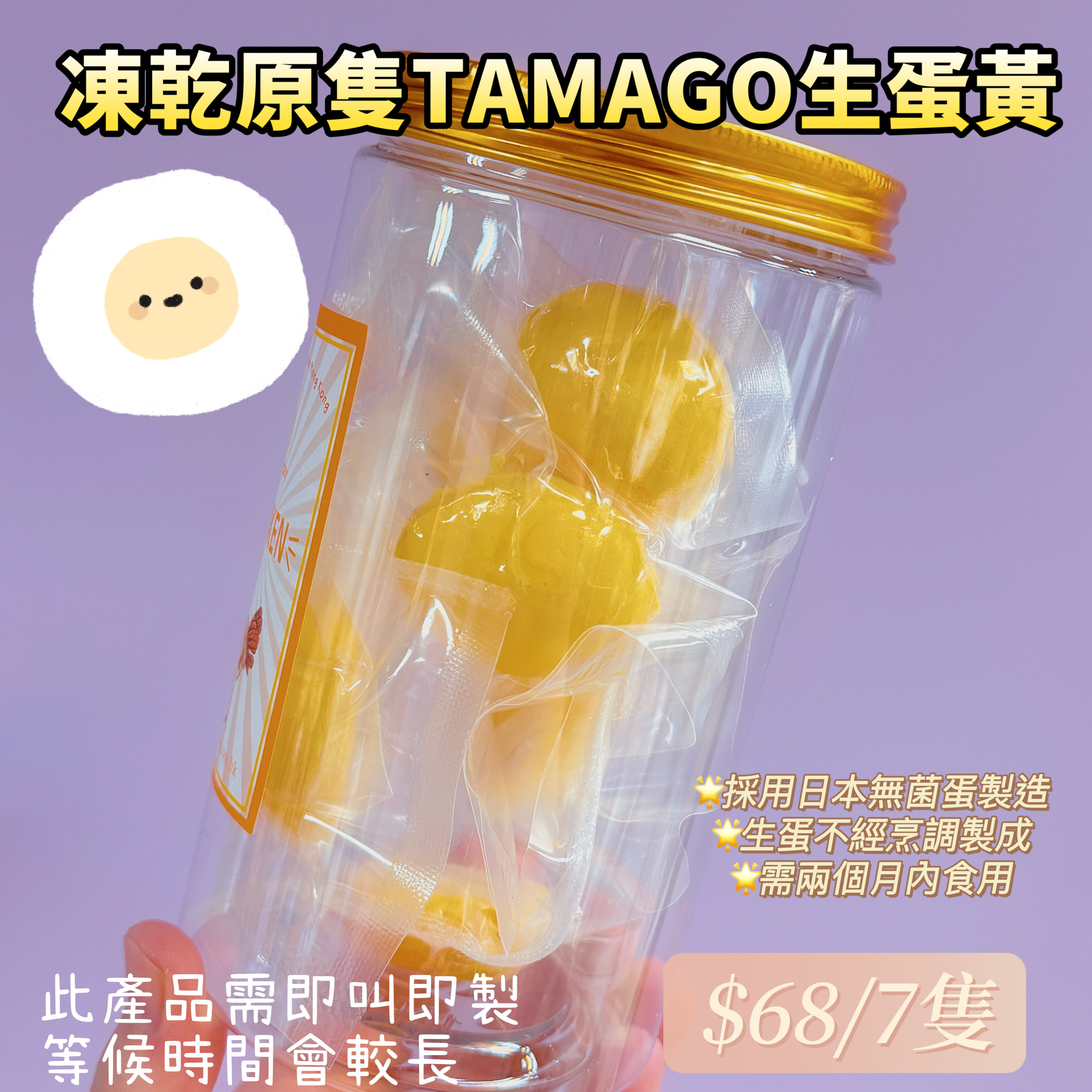 [期間限定］凍乾原隻TAMAGO生蛋黃|需3個月內食用