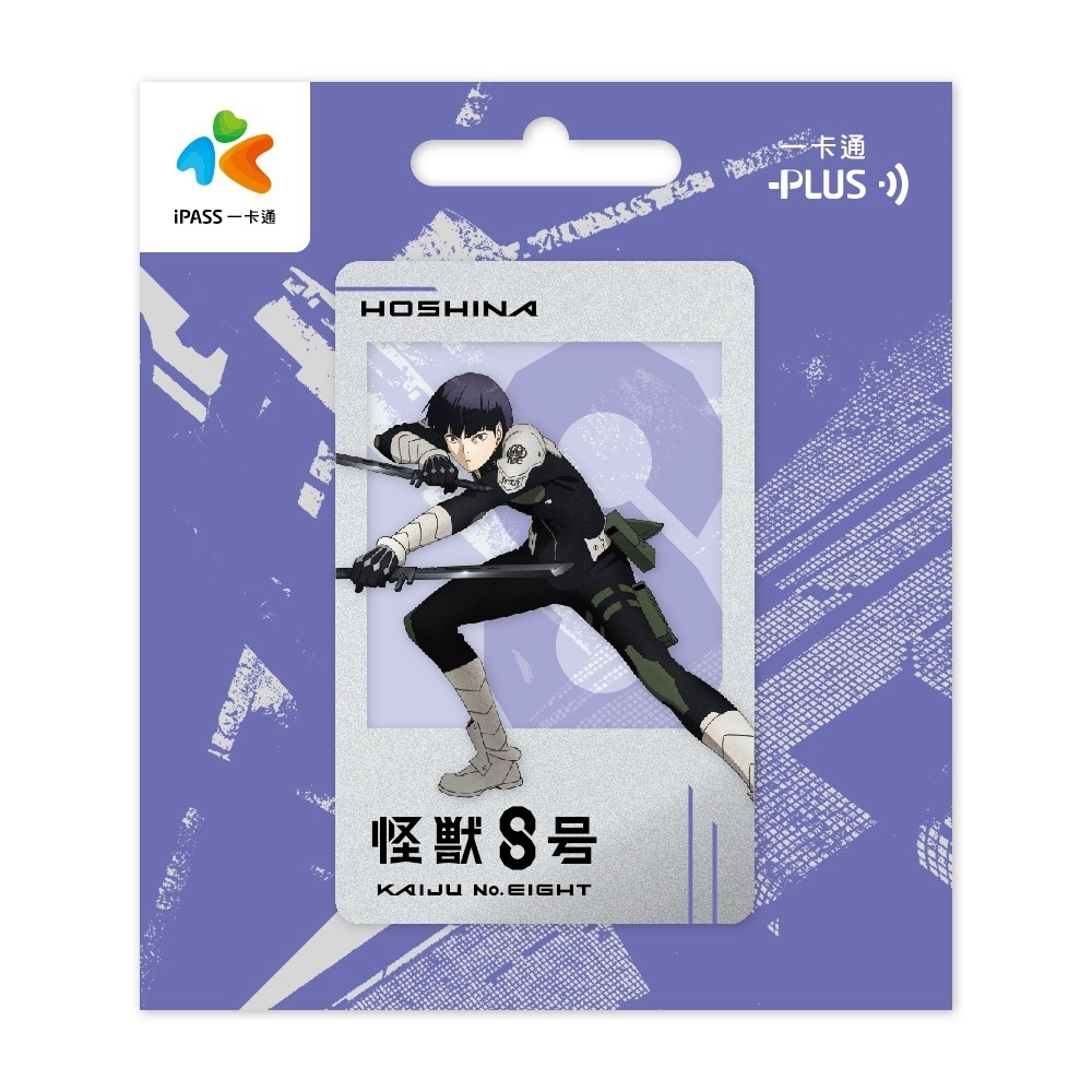 怪獸8號《保科宗四郎》一卡通