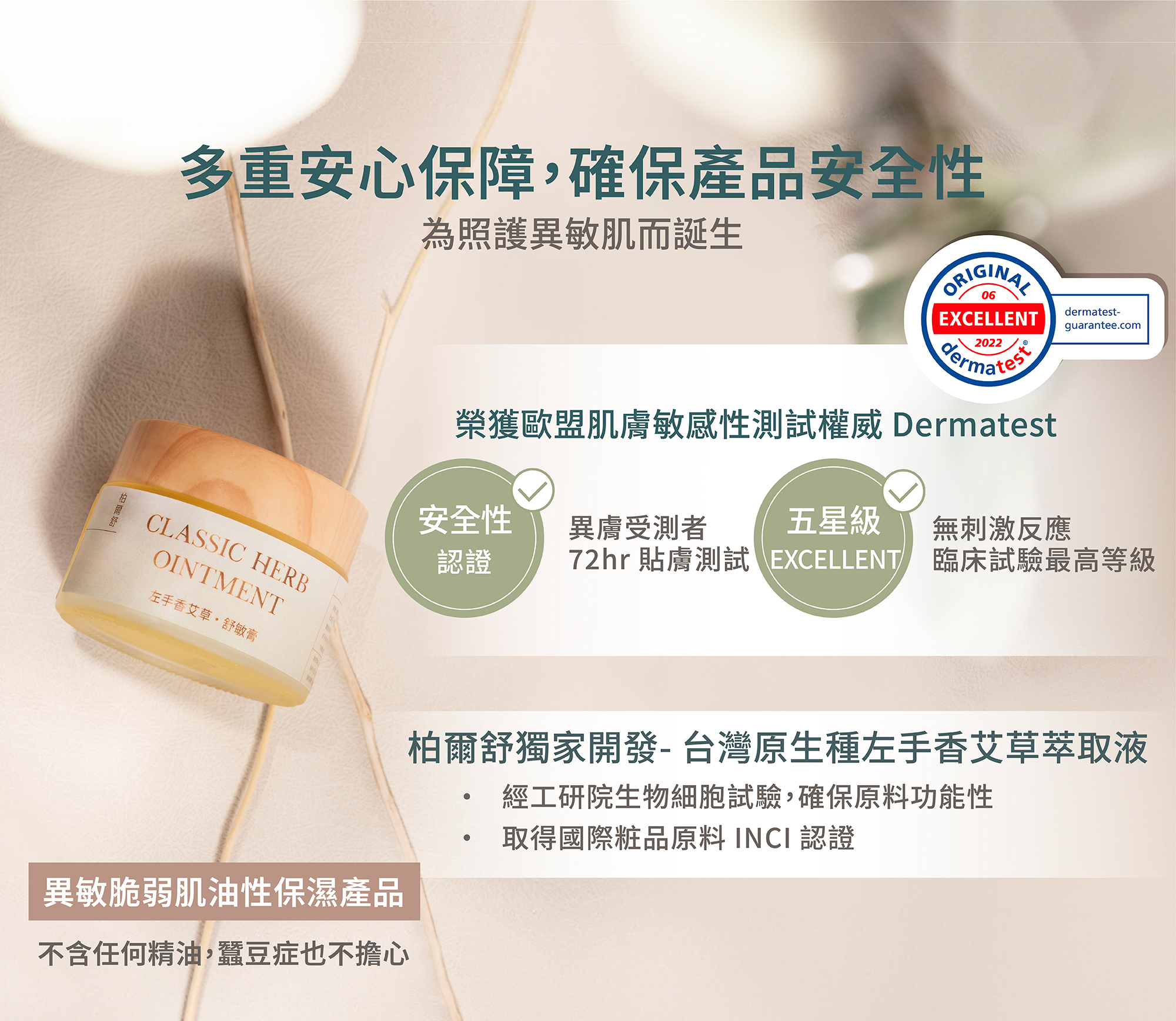 左手香,艾草,油膏,屁屁膏,口水疹,尿布疹,防護膏,防蚊膏,防蚊液