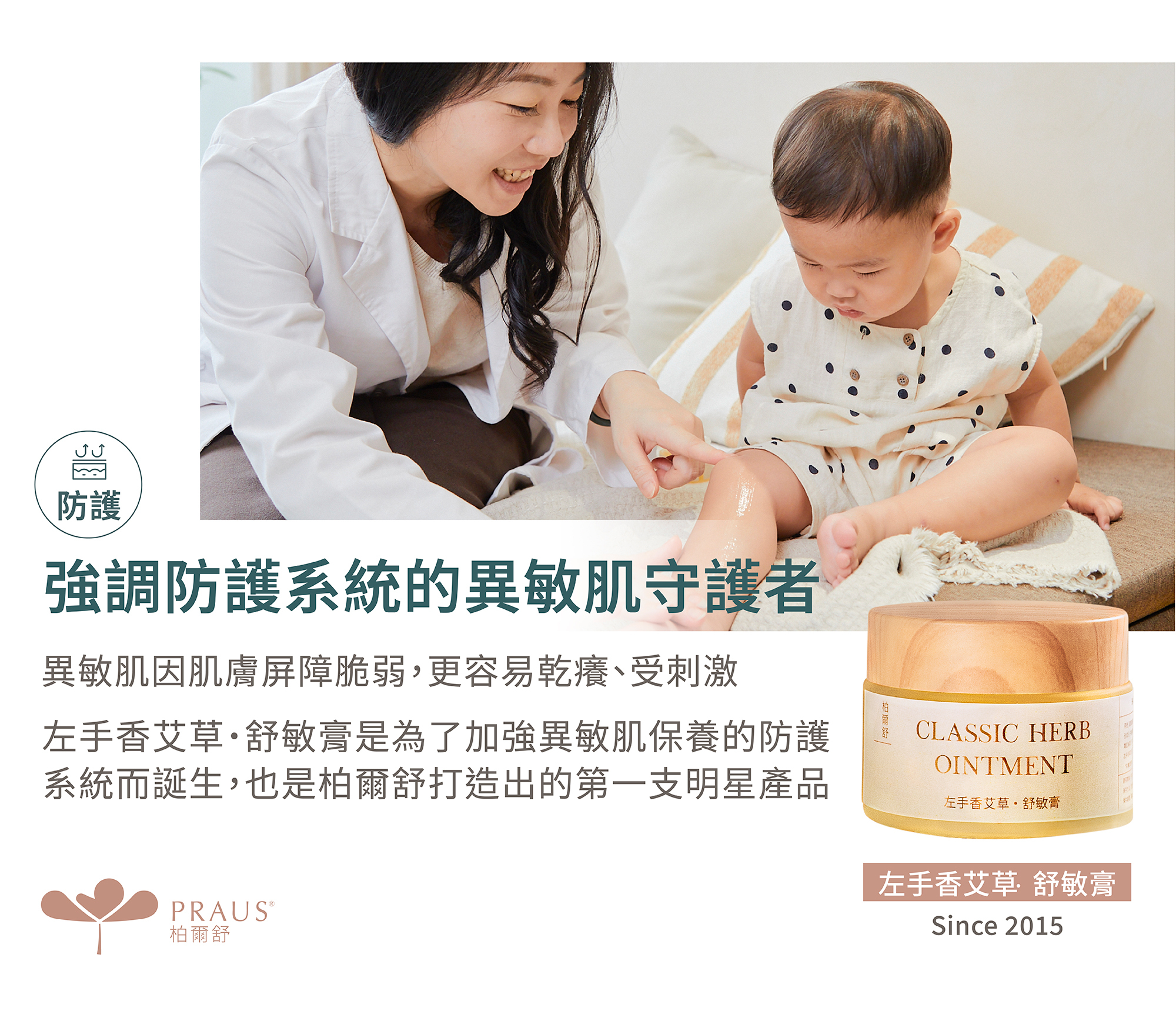 左手香,艾草,油膏,屁屁膏,口水疹,尿布疹,防護膏,防蚊膏,防蚊液
