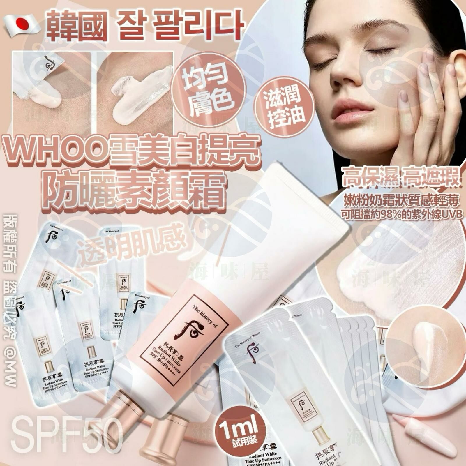 韓國后WHOO雪美白提亮防曬霜 SPF50