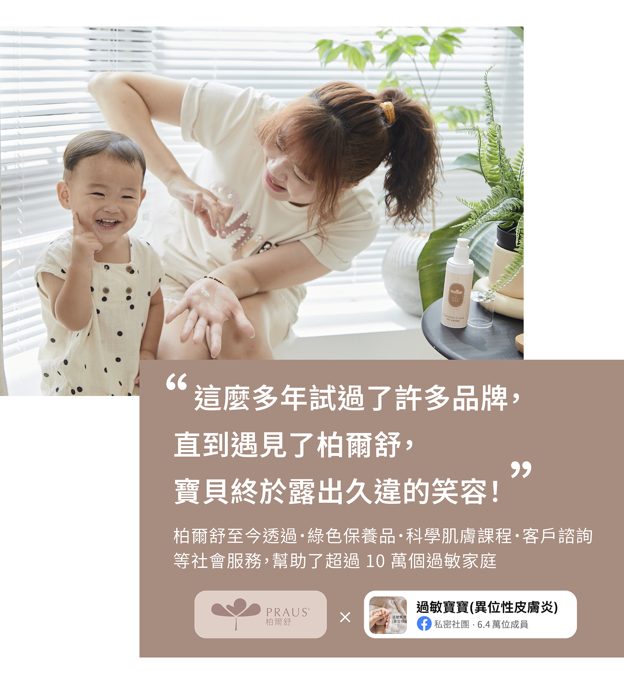 寶寶過敏,異位性皮膚炎,小孩皮膚癢,寶寶乳液,過敏保濕