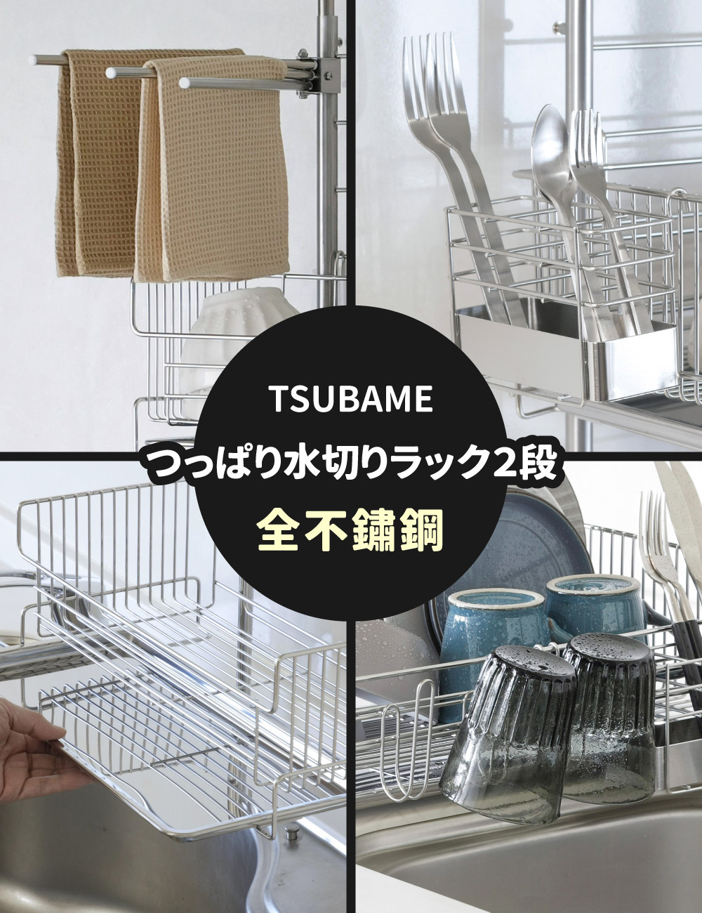 《下村企販》TSUBAME系列 日本製全不鏽鋼頂天立地雙層瀝水架