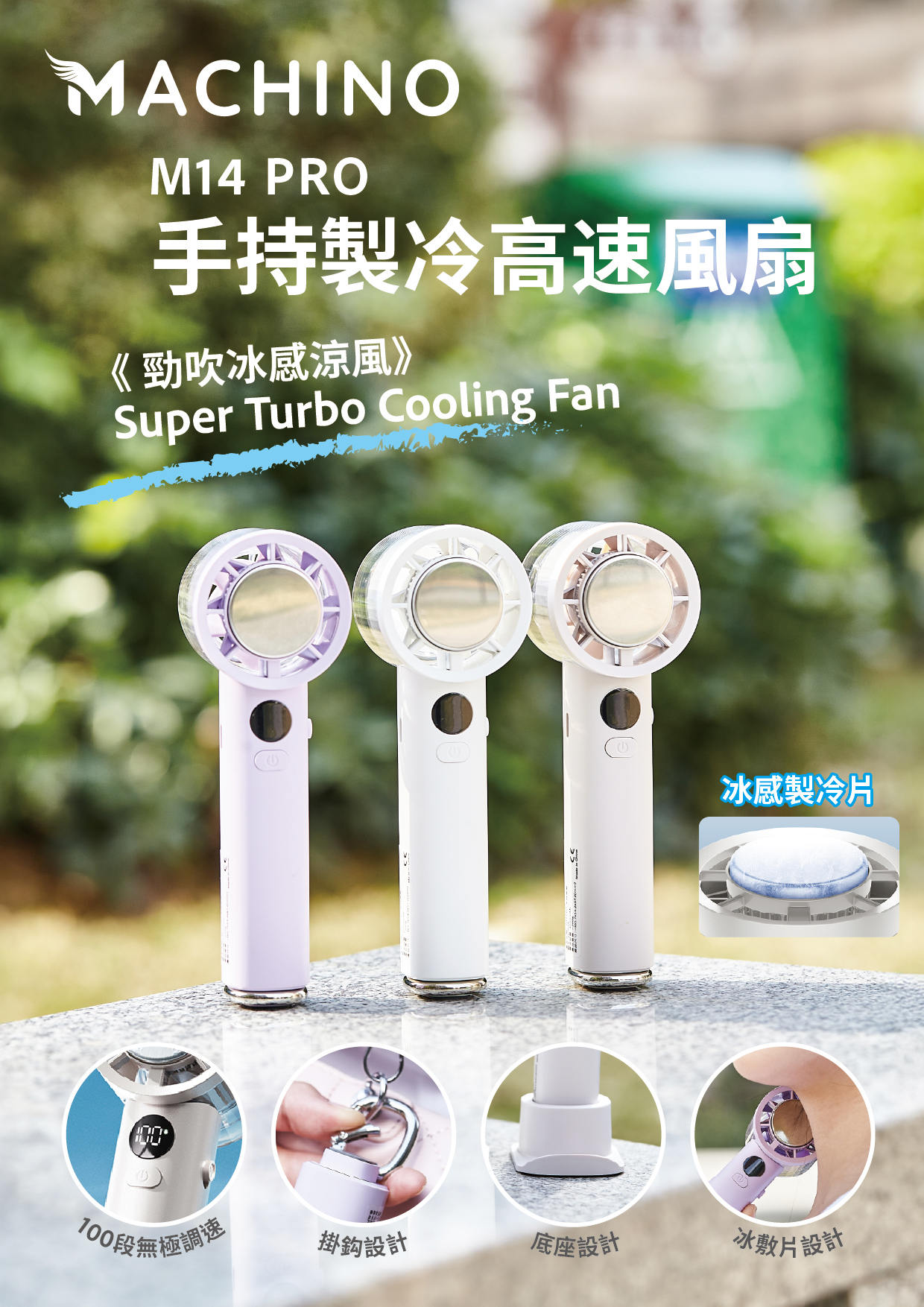 Machino - 【M14 Pro】手持製冷高速風扇|便携風扇|涼感風扇|無線風扇