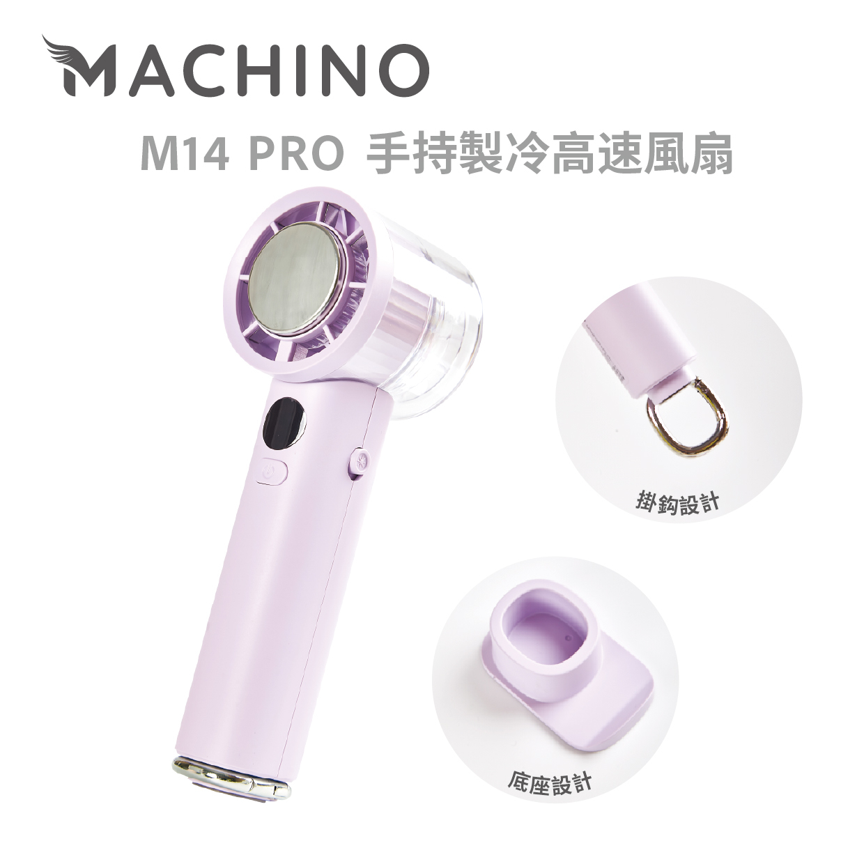 Machino - 【M14 Pro】手持製冷高速風扇|便携風扇|涼感風扇|無線風扇