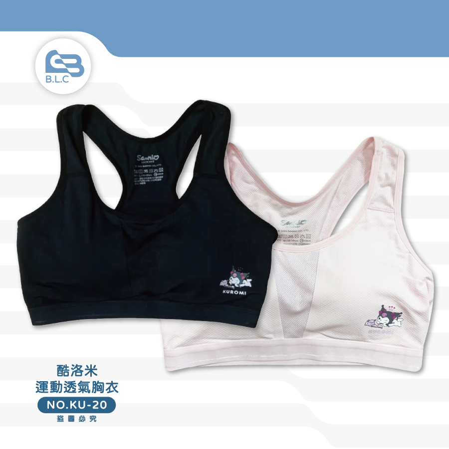 024酷洛米少女運動胸衣KU-20
