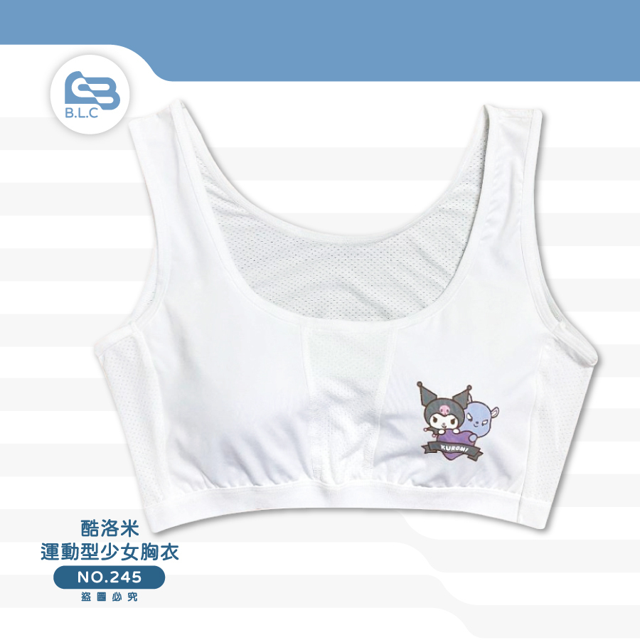 024酷洛米運動型女胸衣245