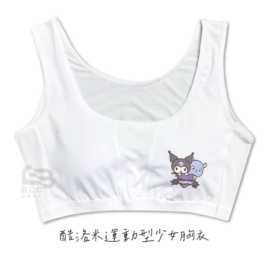 024酷洛米運動型女胸衣245
