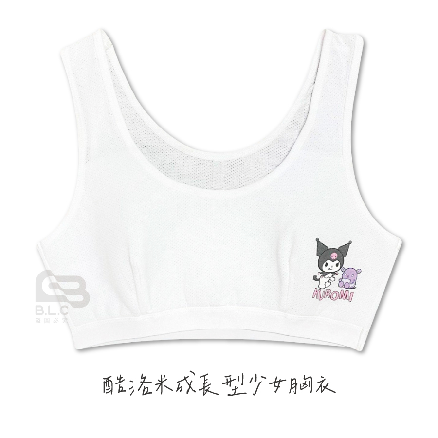 024酷洛米成長型少女胸衣244