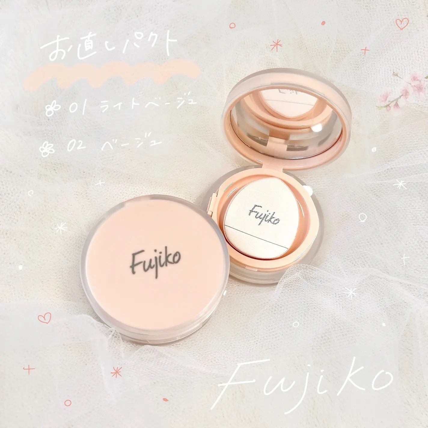 #預購 日本 FUJIKO 隨身迷你補妝 粉底霜