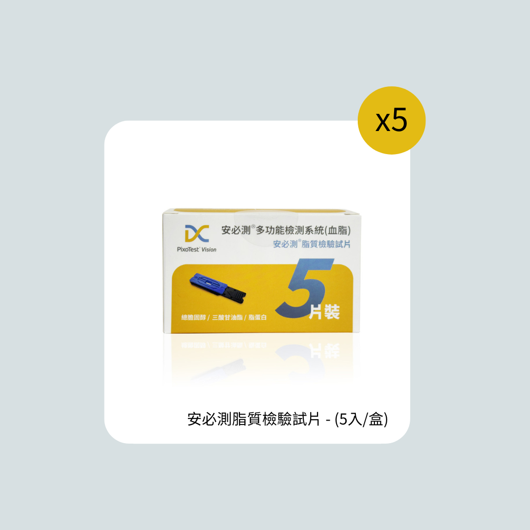 PixoTest Vision 安必測脂質檢驗試片 - 5盒(5入/盒)