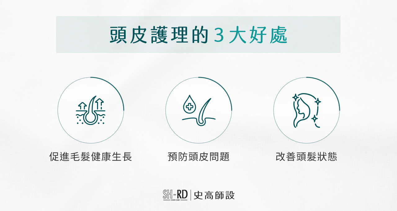 頭皮護理的3大好處