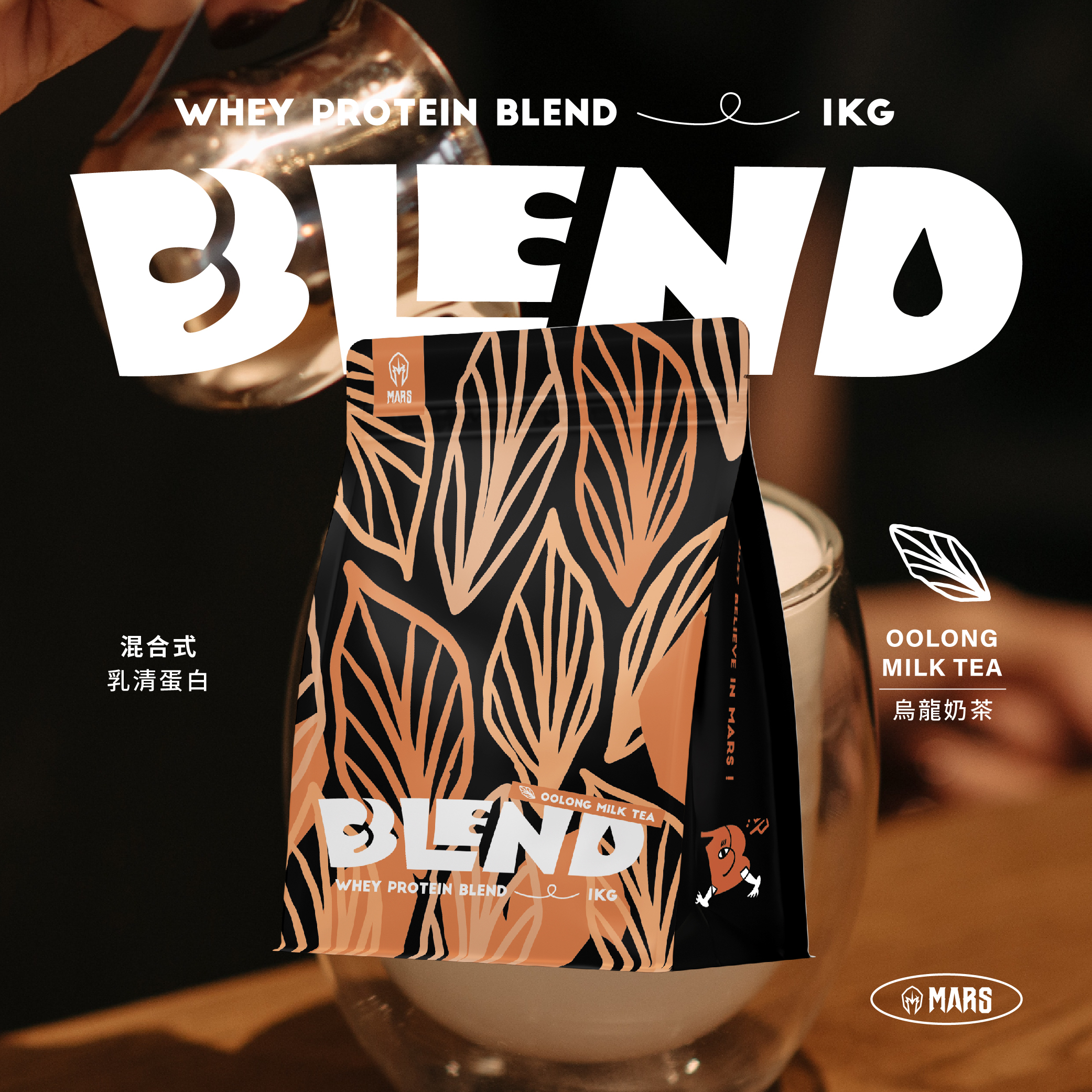 Mars混合蛋白-烏龍奶茶口味