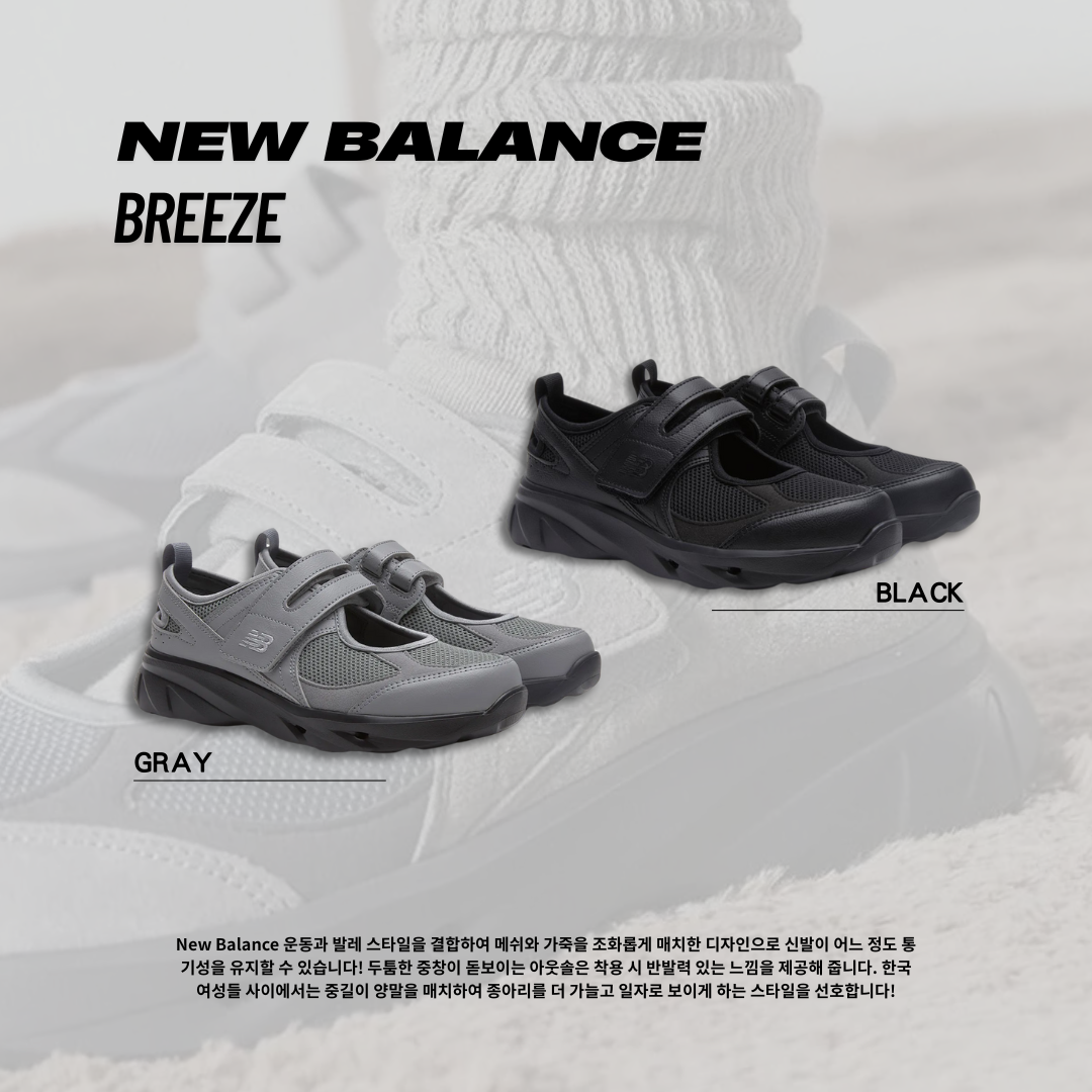 “代購”  NEW BALANCE NB BREEZE 瑪莉珍鞋 SD2203 韓國限定