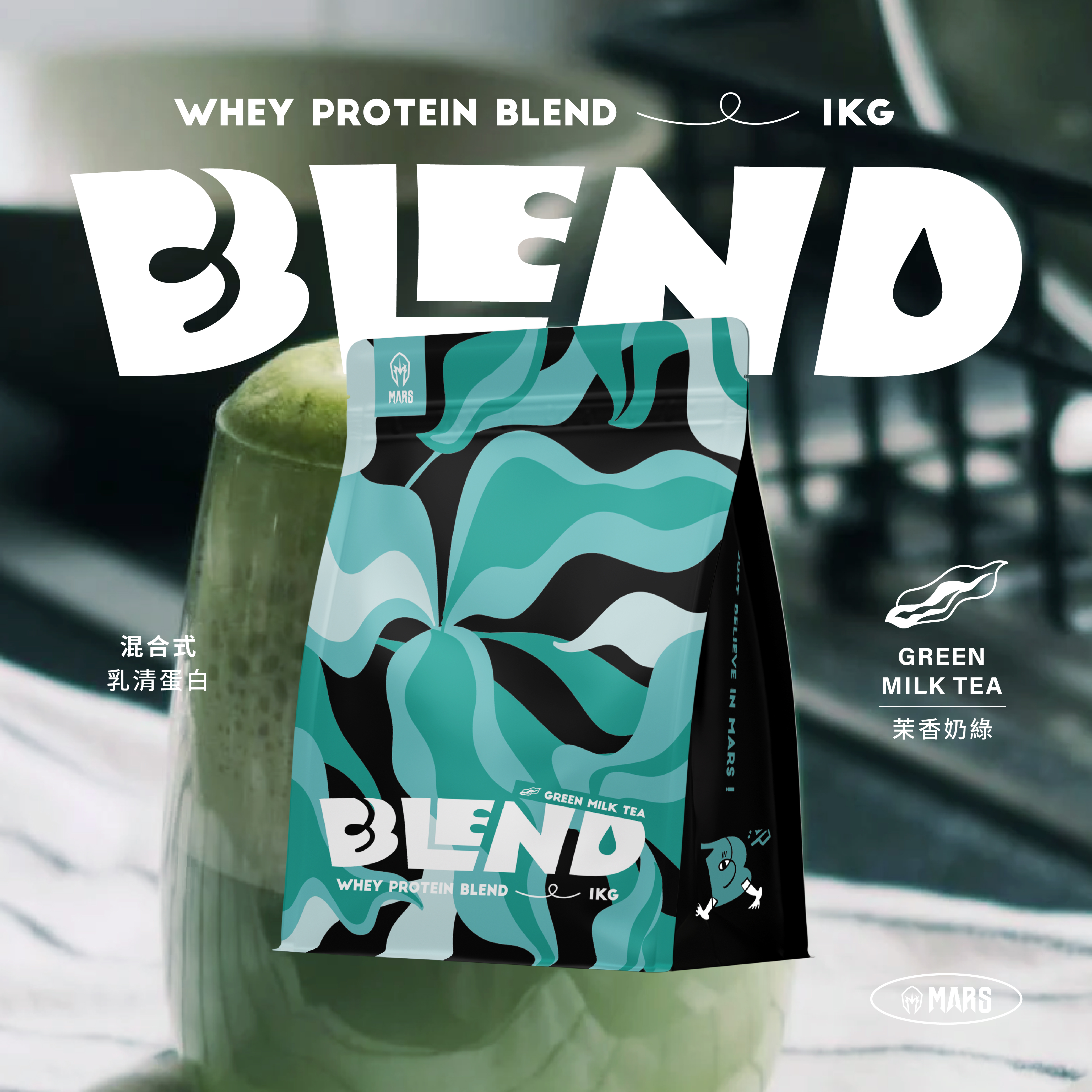 Mars混合蛋白-茉香奶綠口味