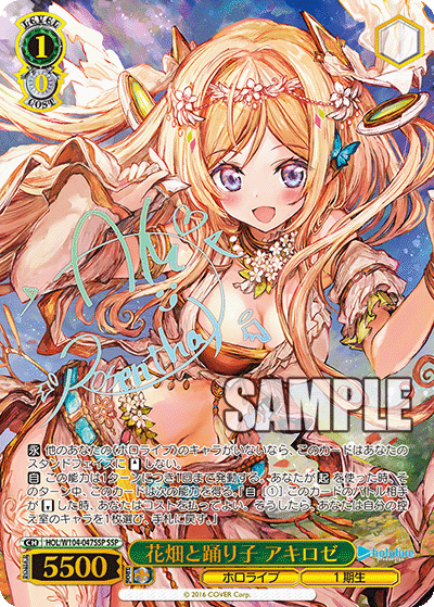 【HOL/W104-047SSP SSP】花畑と踊り子 アキロゼ(サイン入り)