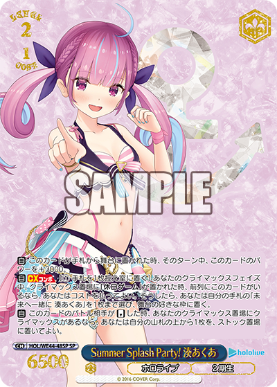 【HOL/WE44-48SP SP】Summer Splash Party! 湊あくあ(サイン入り)