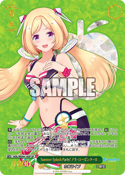 【HOL/WE44-14SP SP】Summer Splash Party! アキ・ローゼンタール(サイン入り)