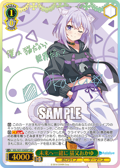 【HOL/W91-036SSP SSP】 未来へ一緒に 猫又おかゆ (サイン入り)