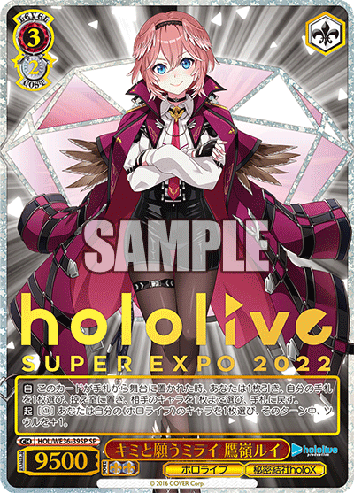 【HOL/WE36-39SP SP】 キミと願うミライ 鷹嶺ルイ (サイン入り)