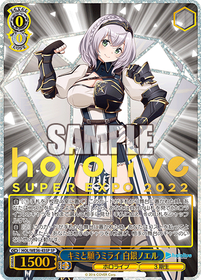 【HOL/WE36-43SP SP】キミと願うミライ 白銀ノエル (サイン入り)