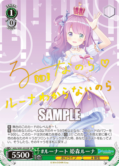 【HOL/W91-052SP SP】#ルーナート 姫森ルーナ (サイン入り)